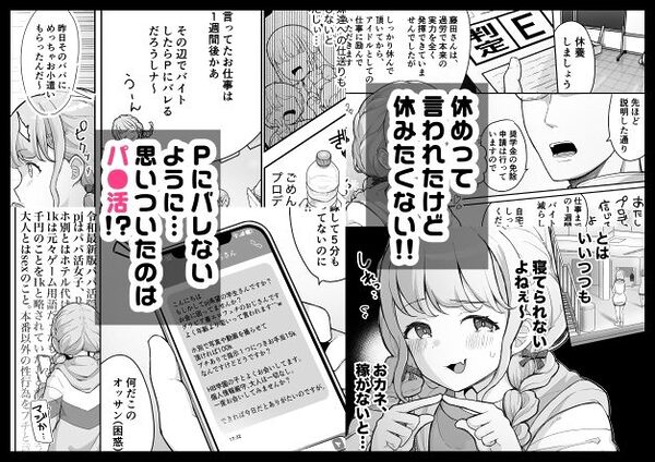 ことねちゃん金がないっ!新人アイドルパ●活事情〜パパと思ったらPだった!?〜 画像2