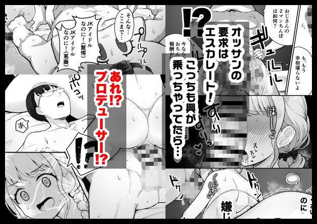 ことねちゃん金がないっ!新人アイドルパ●活事情〜パパと思ったらPだった!?〜 画像4