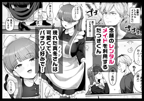 全部教えてくれるレンタルメイドの真冬さん 画像1
