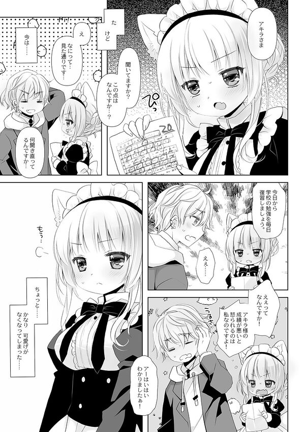 真面目な犬耳メイドさんはじめての発情期 画像2