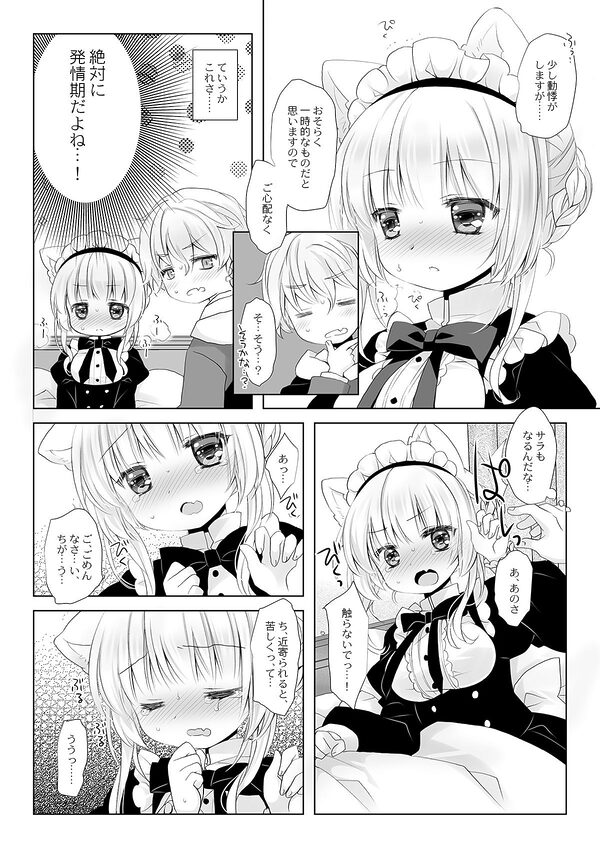 真面目な犬耳メイドさんはじめての発情期 画像3