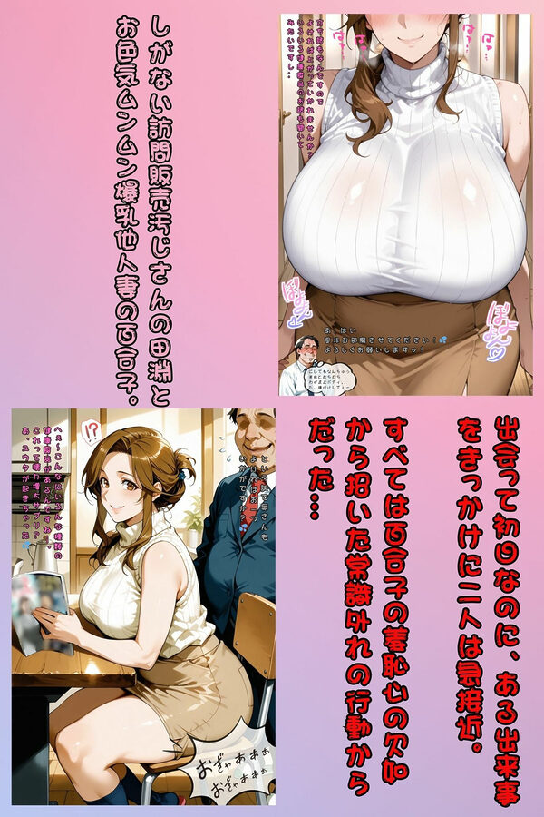 寝取られ子持ちママの汚かされ願望【前編】〜汚っさんの汚ち〇ぽに溺れた爆乳美人妻の母乳と汚ま〇こ〜 画像2