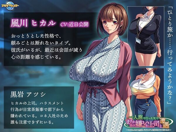 一人旅で行った先でまさかあの嫌いな上司と遭遇〜こうなったのも全部、ドタキャンした彼氏のせいだからね〜 画像2