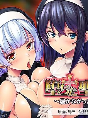 堕ちた聖女達〜届かなかった祈り〜【アパタイト】