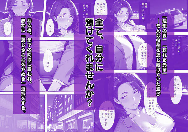 ヤサシイコウソク 〜癒し系キャリア妻が‘理想の自分’を脱いだ夜〜 画像3