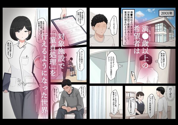 童貞処理局 無表情おねえさんに事務的に処理してもらう話 画像1