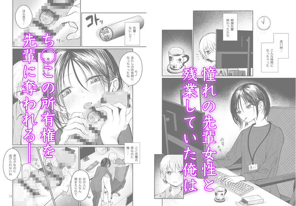 俺は先輩の玩具じゃありませんっ 画像2