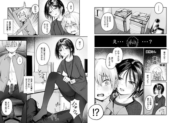 俺は先輩の玩具じゃありませんっ 画像7