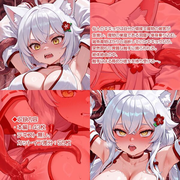 巫女仙人キキョウ 淫蝕のエナジードレイン地獄 画像1