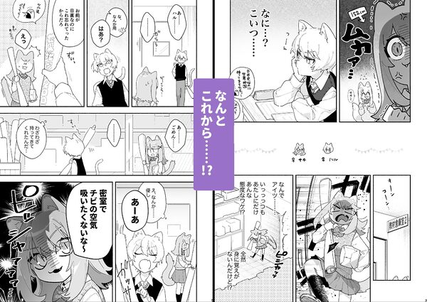 ♂が受け。ネコちゃん×ネコくん 画像2
