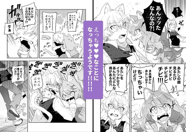 ♂が受け。ネコちゃん×ネコくん 画像3