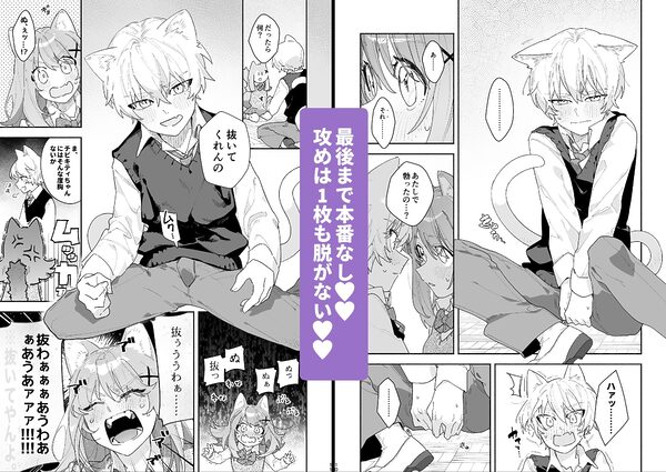 ♂が受け。ネコちゃん×ネコくん 画像5