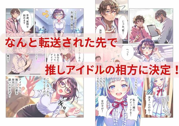 TS転生、まさか推しアイドルの相方になって3P枕営業するなんて! 画像2