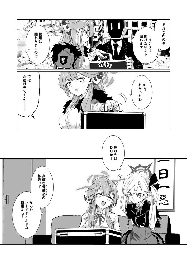 開けちゃダメ! 画像1