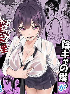 ドS一軍美女を陰キャの僕が無理矢理ハメる話。【ちるる】