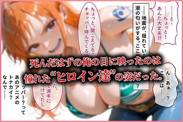ハーレム転生 俺だけの従順ヒロイン 孕ませデートプラン(ワンピースヒロイン編) 画像2