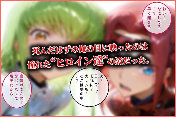 ハーレム転生 俺だけの従順ヒロイン 孕ませデートプラン(コードギアスヒロイン編) 画像2