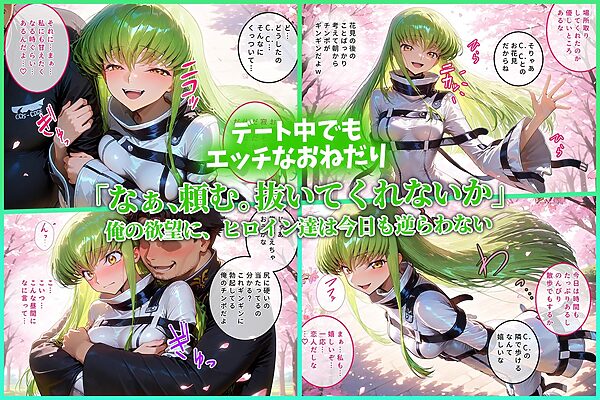 ハーレム転生 俺だけの従順ヒロイン 孕ませデートプラン(コードギアスヒロイン編) 画像4