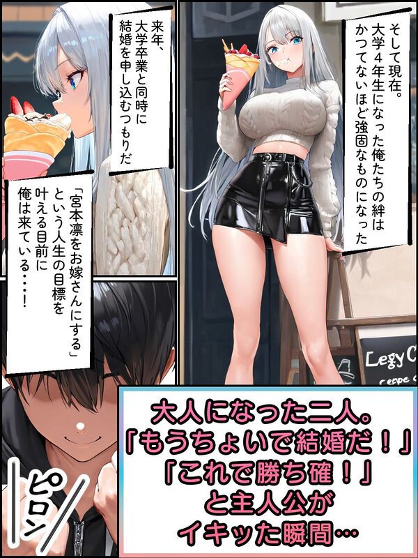 僕のお嫁さんになるはずの幼馴染がヤリチンに寝取られた 画像6