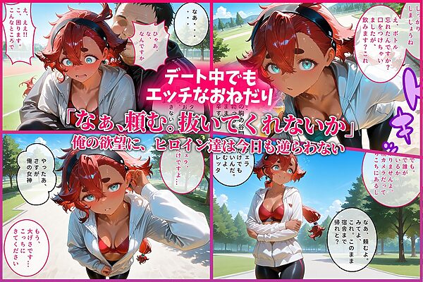 ハーレム転生 俺だけの従順ヒロイン 孕ませデートプラン(水星の魔女ヒロイン編) 画像4