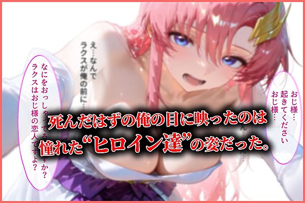 ハーレム転生 俺だけの従順ヒロイン 孕ませデートプラン(ガンダムSEED編) 画像2