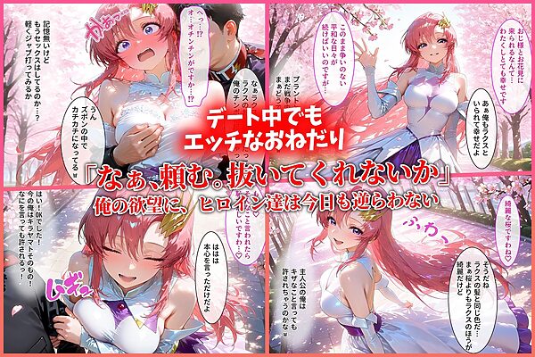 ハーレム転生 俺だけの従順ヒロイン 孕ませデートプラン(ガンダムSEED編) 画像4