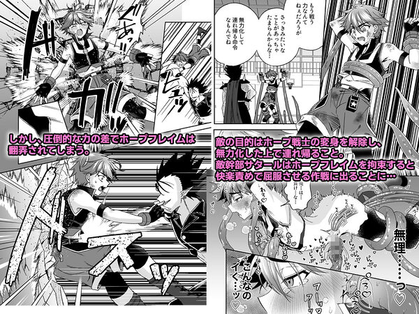 ホープ戦士は負けない1・2巻収録版 画像3