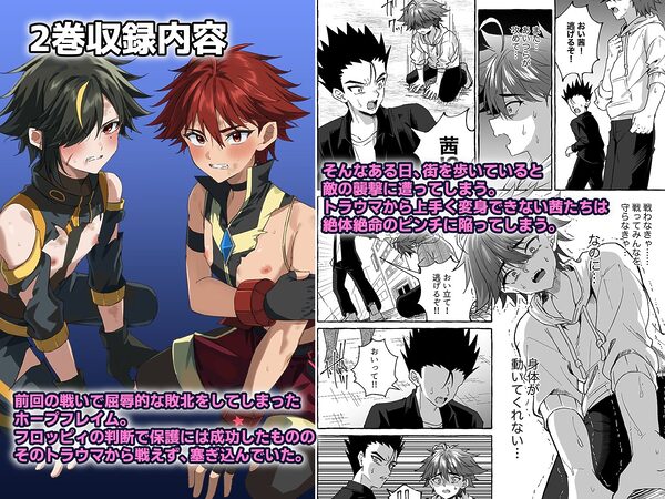 ホープ戦士は負けない1・2巻収録版 画像5