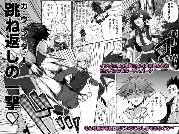ホープ戦士は負けない1・2巻収録版 画像7