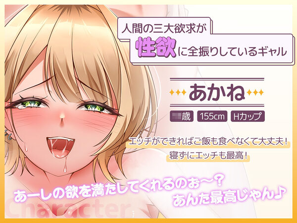 ギャルは三度の飯よりエッチが好き 画像2