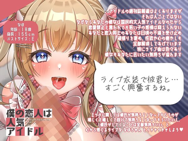 僕の恋人は人気アイドル〜ライブ後は衣装を着たままイチャラブエッチ〜 画像2