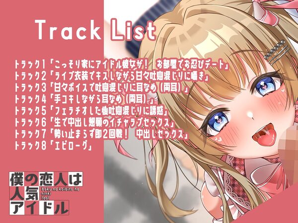 僕の恋人は人気アイドル〜ライブ後は衣装を着たままイチャラブエッチ〜 画像3