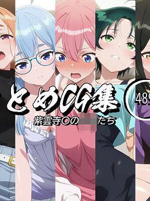 まとめCG集（紫雲寺〇の子供たち）【神楽詩】