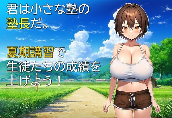 ロリ巨乳の教室! 画像1