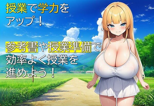 ロリ巨乳の教室! 画像2