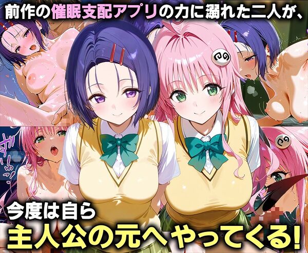 ふたりは俺のオナペットっ!完全支配済のラ○&西連○を着せ替えでハレンチご奉仕性奴●にしてイキ狂わせる話ww 画像1