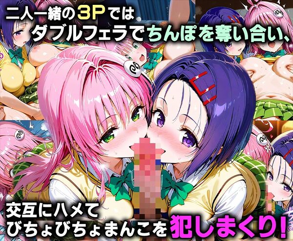 ふたりは俺のオナペットっ!完全支配済のラ○&西連○を着せ替えでハレンチご奉仕性奴●にしてイキ狂わせる話ww 画像4