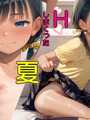 日焼け姪っ子とHしまくった夏 コミック版【テギンペ】