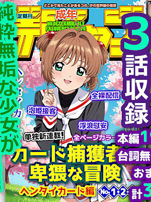 カードを集める少女の卑猥な冒険 ヘンタイカード編【成年デジャブ】