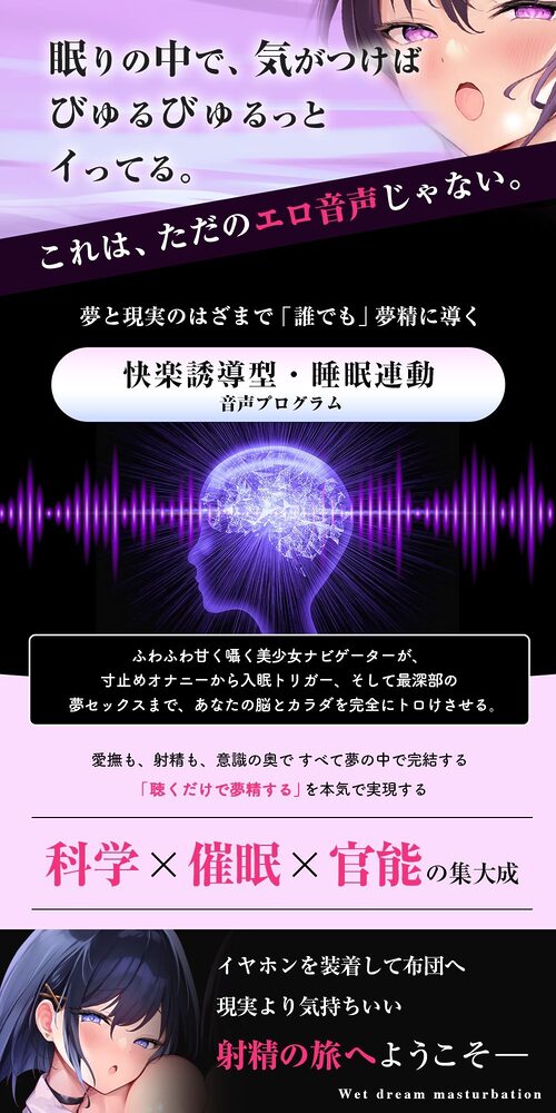 【夢イキ】ぜったい夢精するオナニー〜「誰でも」寝ながら射精できる快楽メソッド!!〜 画像2