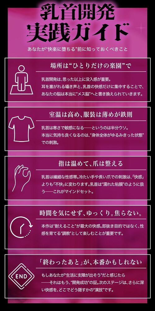 メス喘ぎが止まらない！『寸止め』乳首開発──気持ちよすぎて、‘男’が壊れる── 画像4