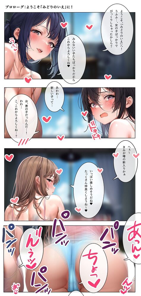 アマいナカ。〜♯エッチなお姉ちゃんたちと秘密の寮で過ごした甘くて淫らな夏のこと。〜 画像1