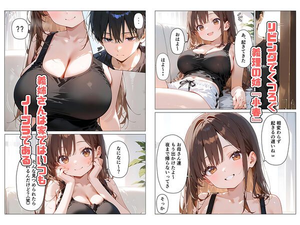義姉さんはシたい 画像1