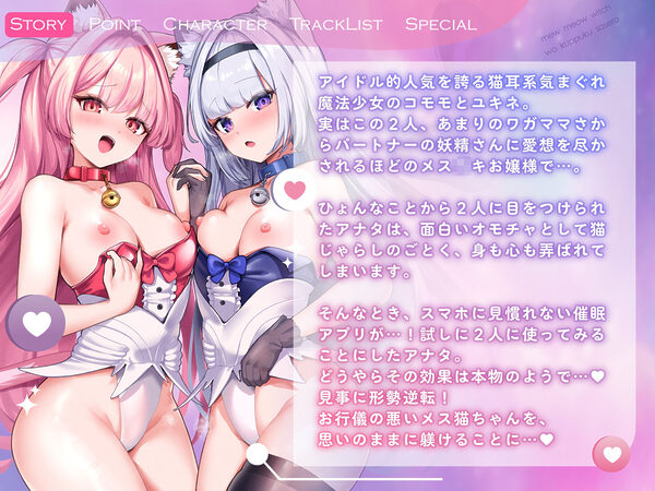 【催●ハメ比べ♪】魔法少女メス〇キ催淫わからせ調教！！→屈服オホ連アクメ猫ちゃん♪【アナタ専用オナペット育成ASMR】CV:兎月りりむ。 画像1
