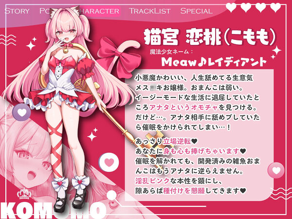 【催●ハメ比べ♪】魔法少女メス〇キ催淫わからせ調教！！→屈服オホ連アクメ猫ちゃん♪【アナタ専用オナペット育成ASMR】CV:兎月りりむ。 画像3