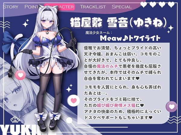 【催●ハメ比べ♪】魔法少女メス〇キ催淫わからせ調教！！→屈服オホ連アクメ猫ちゃん♪【アナタ専用オナペット育成ASMR】CV:兎月りりむ。 画像4