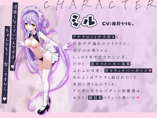 【至福の愛されASMR】アナタを’超’溺愛（はーと）メイド姉妹の押しかけえちえち生ハメ添い寝（はーと）密着サンドイッチでず〜っと囁き耳舐めASMR【UzuLim. 声優ASMR】 画像4