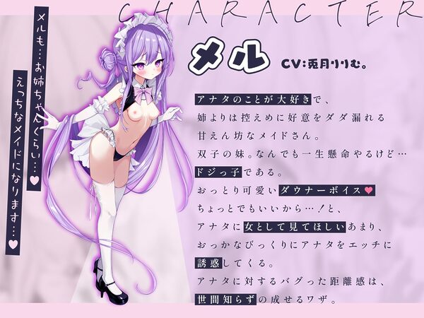 【至福の愛されASMR】アナタを’超’溺愛（はーと）メイド姉妹の押しかけえちえち生ハメ添い寝（はーと）密着サンドイッチでず〜っと囁き耳舐めASMR【UzuLim. 声優ASMR】 画像5