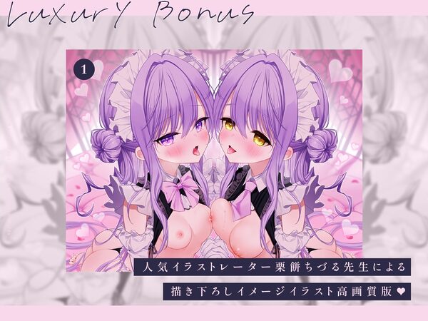 【至福の愛されASMR】アナタを’超’溺愛（はーと）メイド姉妹の押しかけえちえち生ハメ添い寝（はーと）密着サンドイッチでず〜っと囁き耳舐めASMR【UzuLim. 声優ASMR】 画像6