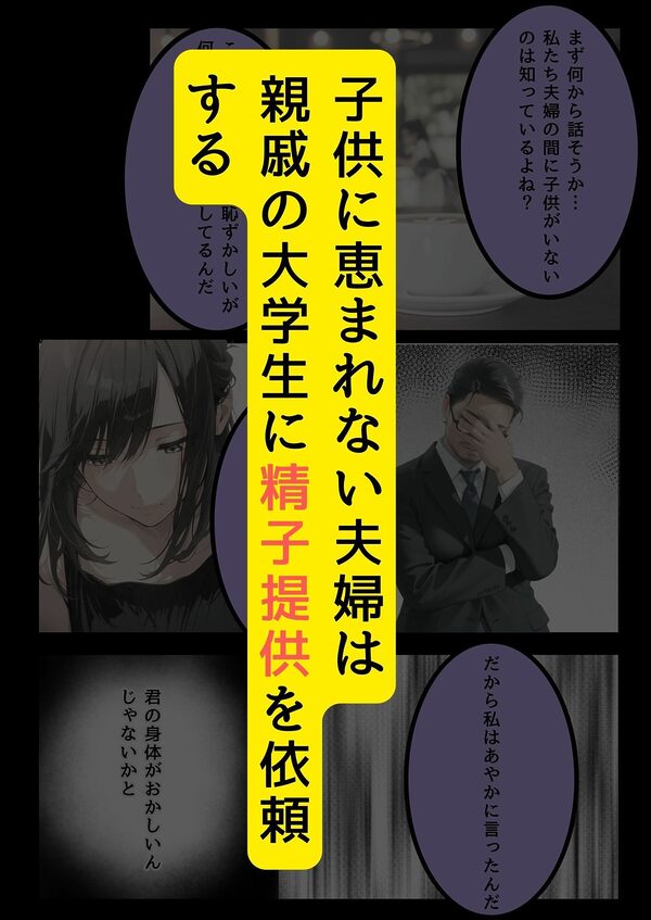 不妊治療のため親戚のおばさんと性交渉する話 画像1